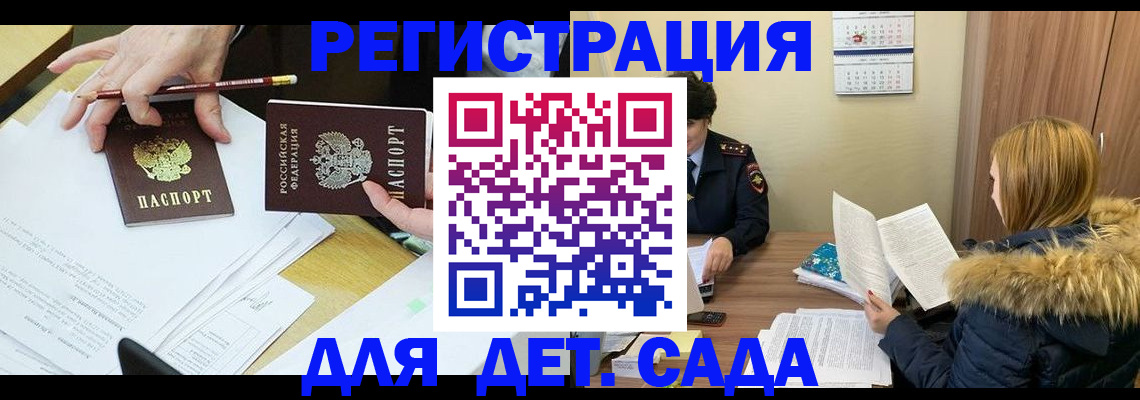 регистрация для дет. сада в Сухиничи